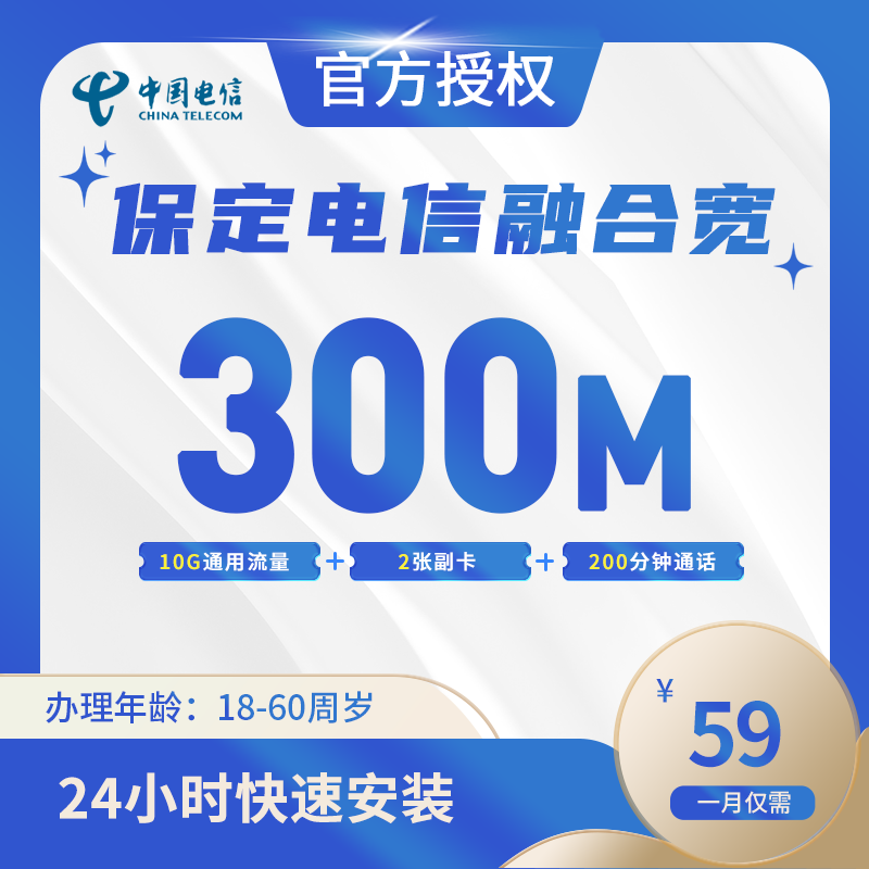保定电信融合宽带-全国流量卡