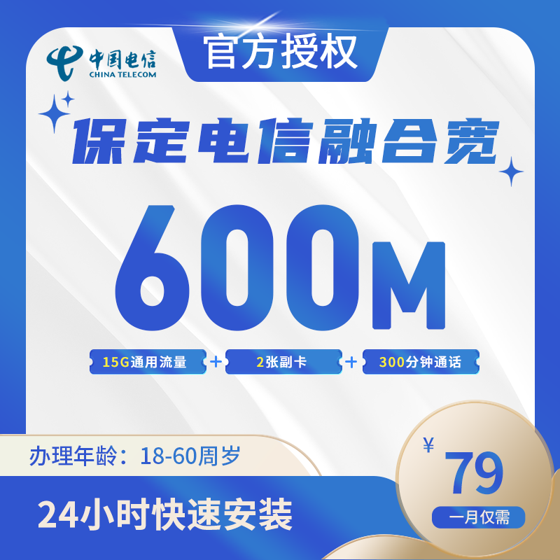 保定电信融合宽带-全国流量卡