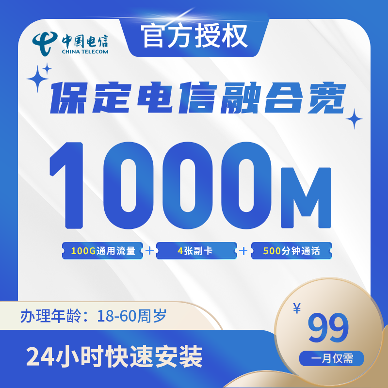 保定电信融合宽带-全国流量卡