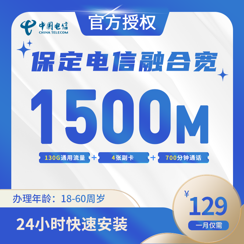 保定电信融合宽带-全国流量卡