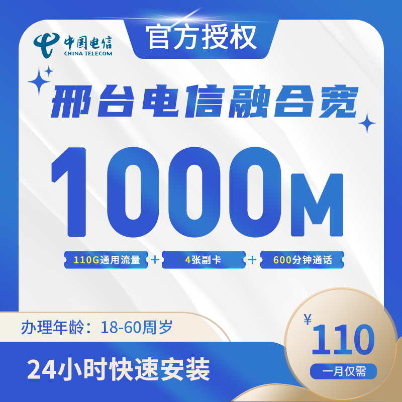 邢台电信融合宽带-全国流量卡