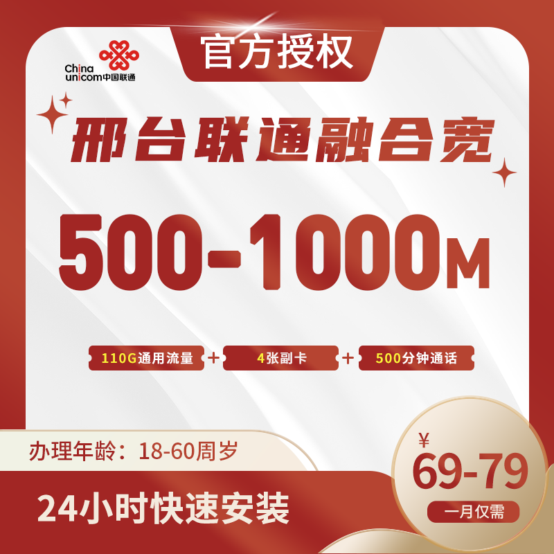 邢台联通融合宽带-全国流量卡