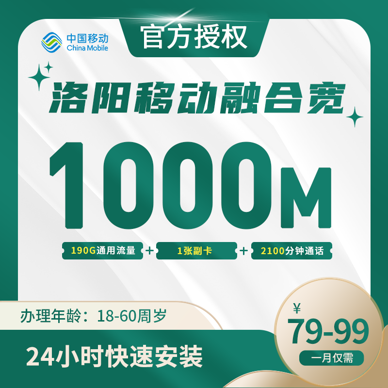 洛阳移动融合宽带-全国流量卡