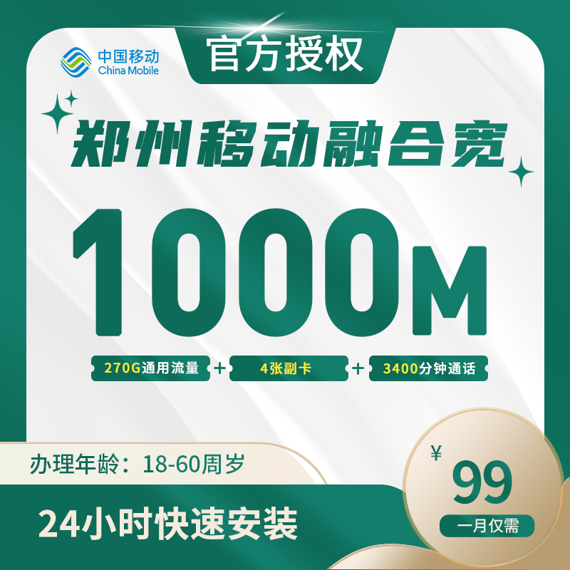 郑州移动融合宽带-全国流量卡