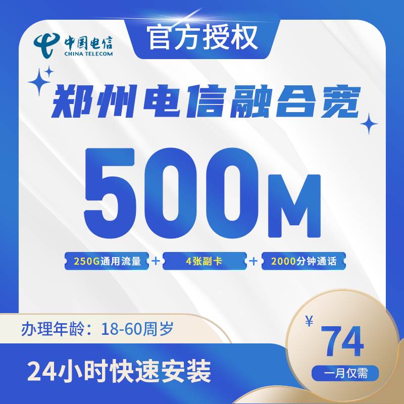 郑州电信融合宽带-全国流量卡