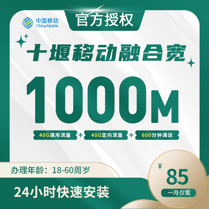 十堰移动融合宽带-全国流量卡