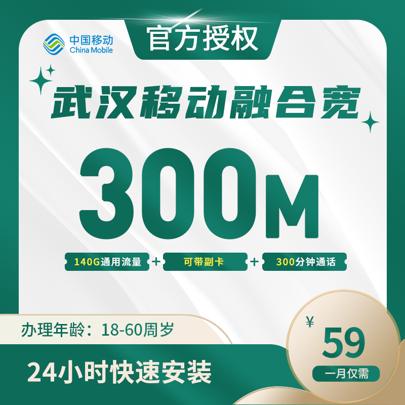 武汉移动融合宽带-全国流量卡