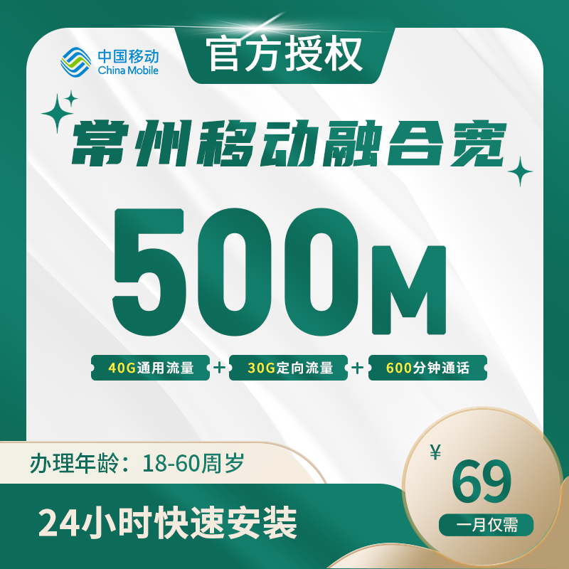 常州移动融合宽带-全国流量卡