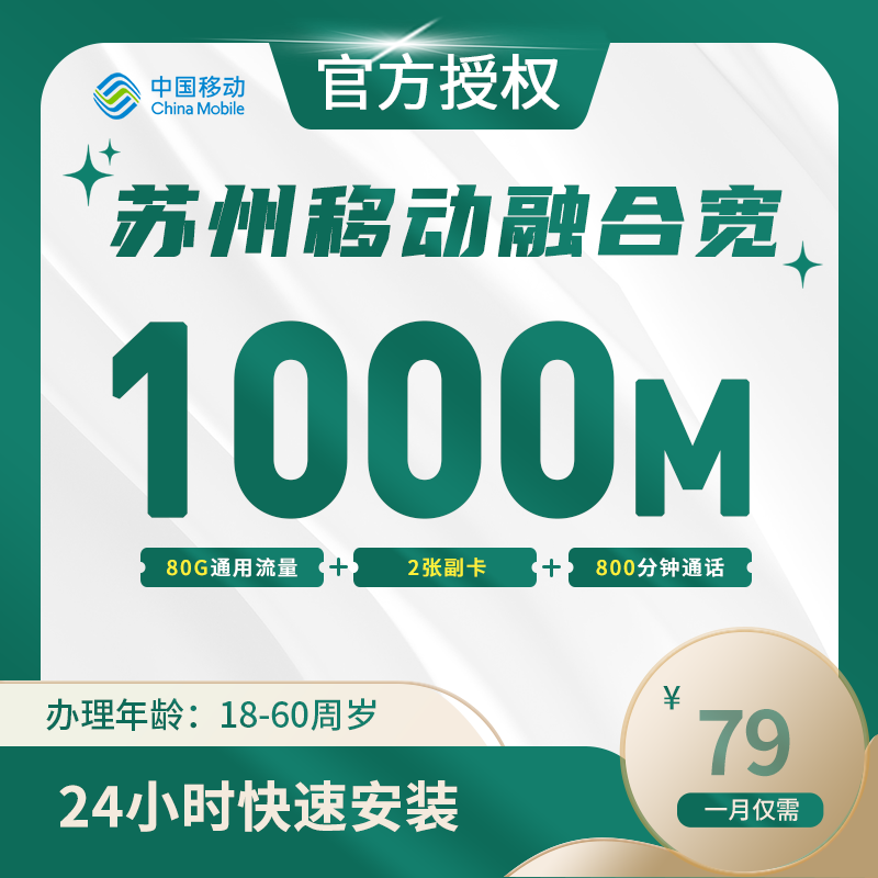 苏州移动融合宽带-全国流量卡