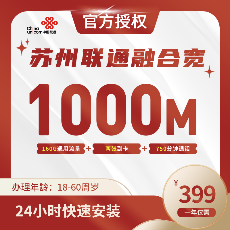 苏州联通融合宽带-全国流量卡