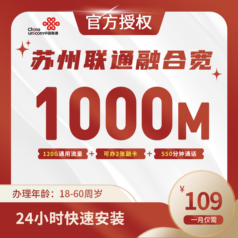 苏州联通融合宽带-全国流量卡