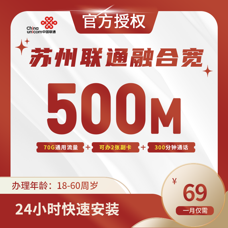 苏州联通融合宽带-全国流量卡
