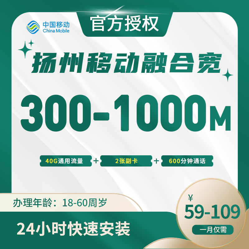 扬州移动融合宽带-全国流量卡