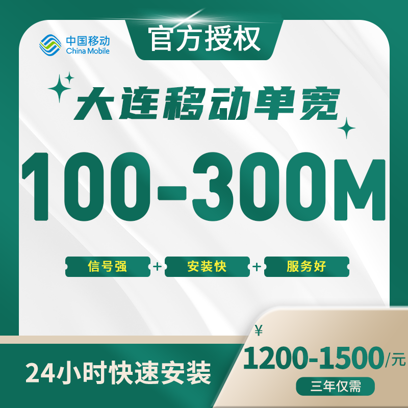 辽宁移动单宽带-全国流量卡