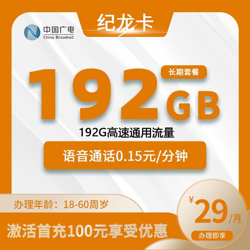 广电纪龙卡【仅发广西】