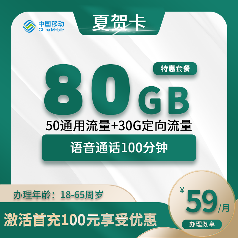 移动夏贺卡【仅发厦门】