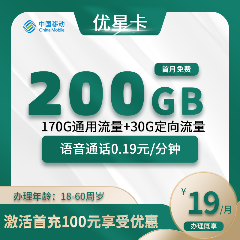 移动优星卡【仅发广东】