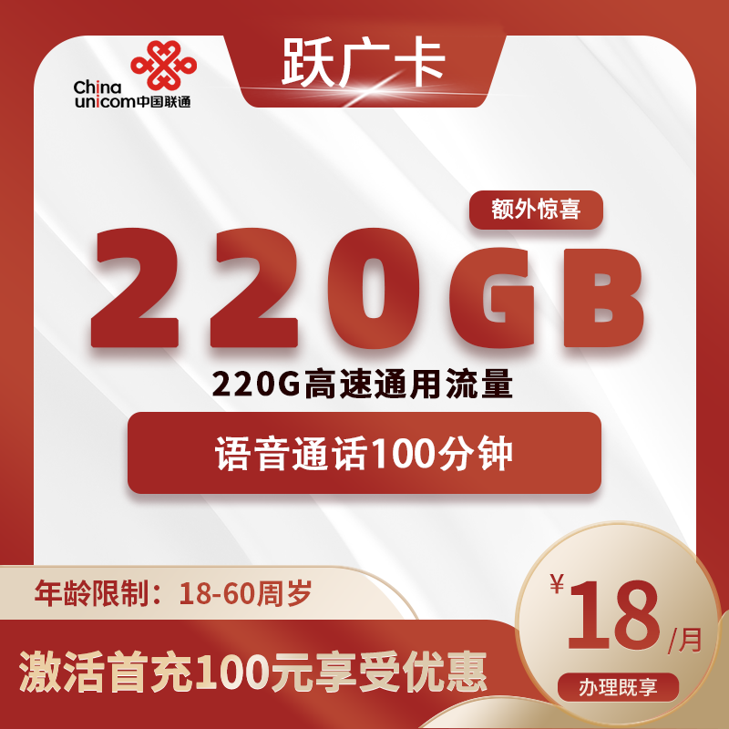 联通跃广卡【仅发广东】