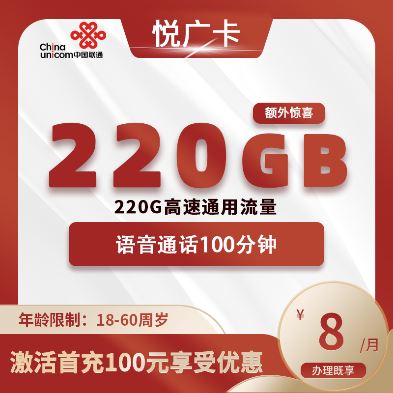 联通悦广卡【仅发广东】