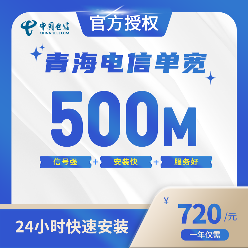 青海电信单宽带-全国流量卡