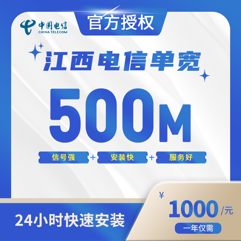 江西电信单宽带-全国流量卡