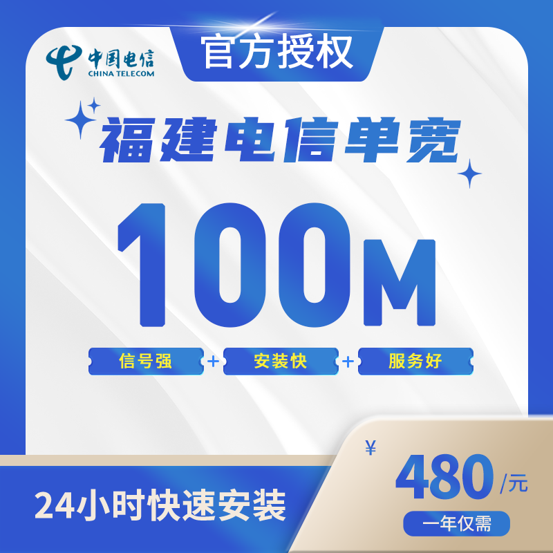 福建电信单宽带-全国流量卡