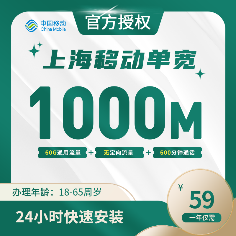 上海移动融合宽带-全国流量卡