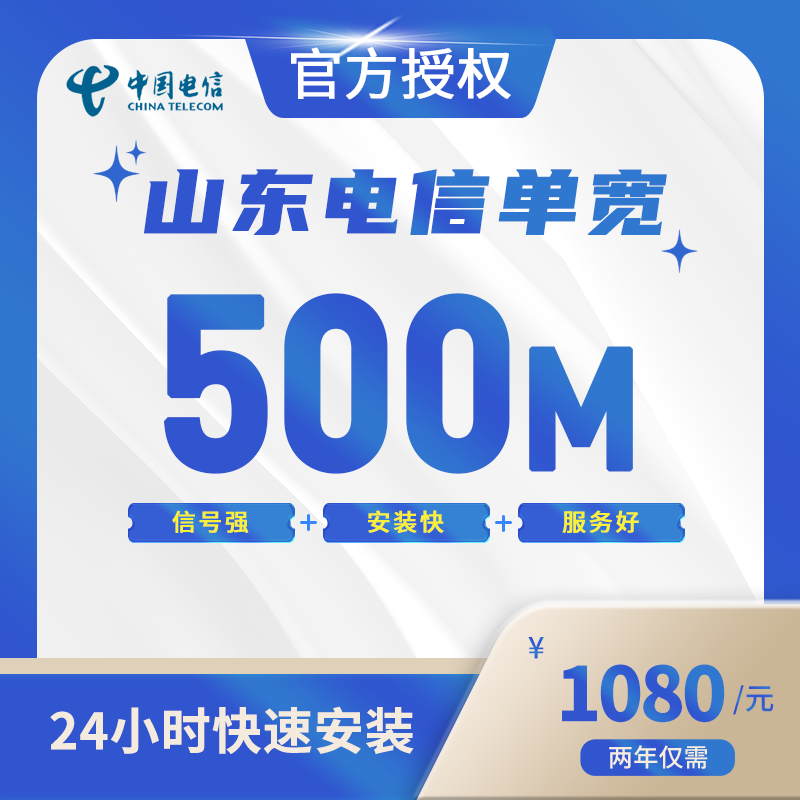 山东电信单宽带-全国流量卡