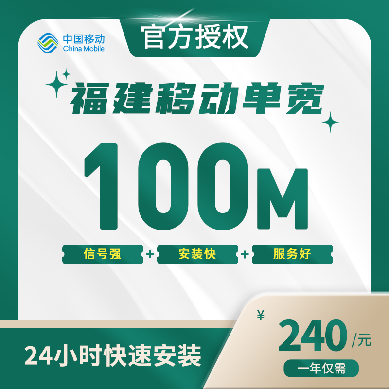 福建移动单宽带-全国流量卡
