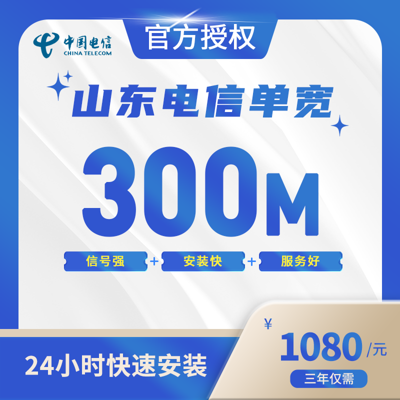 山东电信单宽带-全国流量卡
