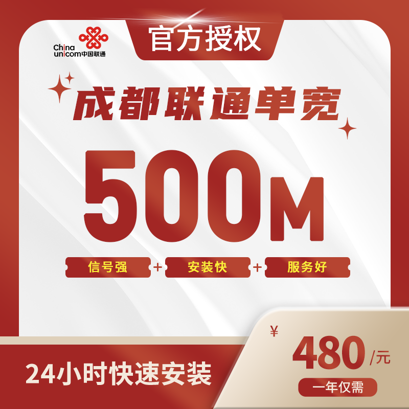 成都联通单宽带-全国流量卡