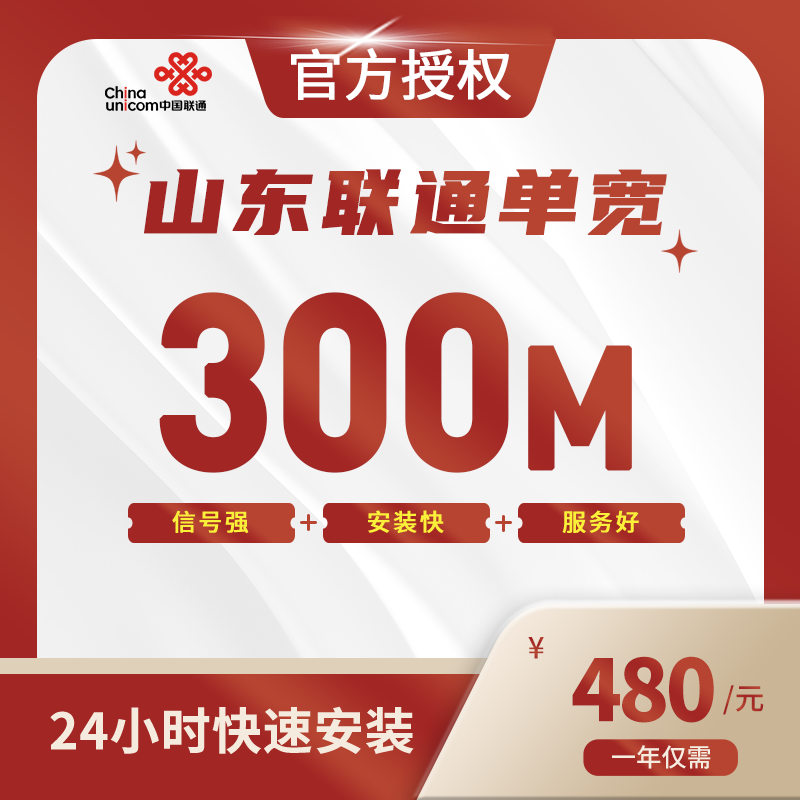 山东联通单宽带-全国流量卡