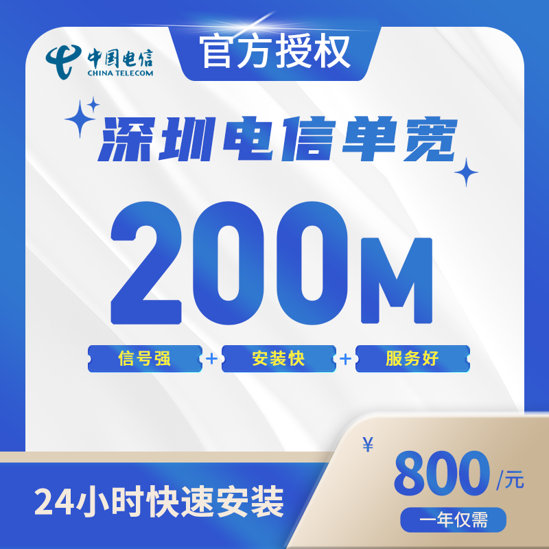 深圳电信单宽带-全国流量卡