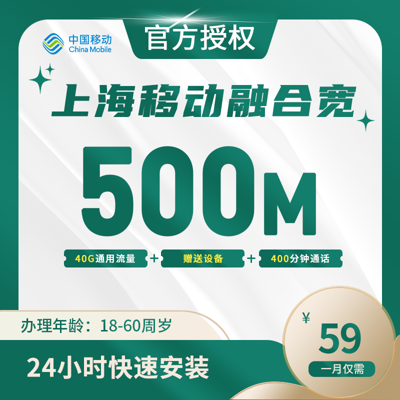 上海移动融合宽带-全国流量卡