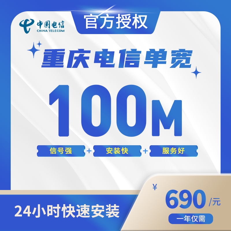 重庆电信单宽带-全国流量卡