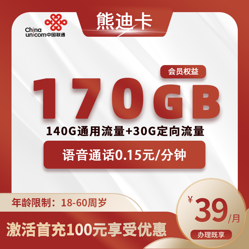 联通熊迪卡-全国流量卡