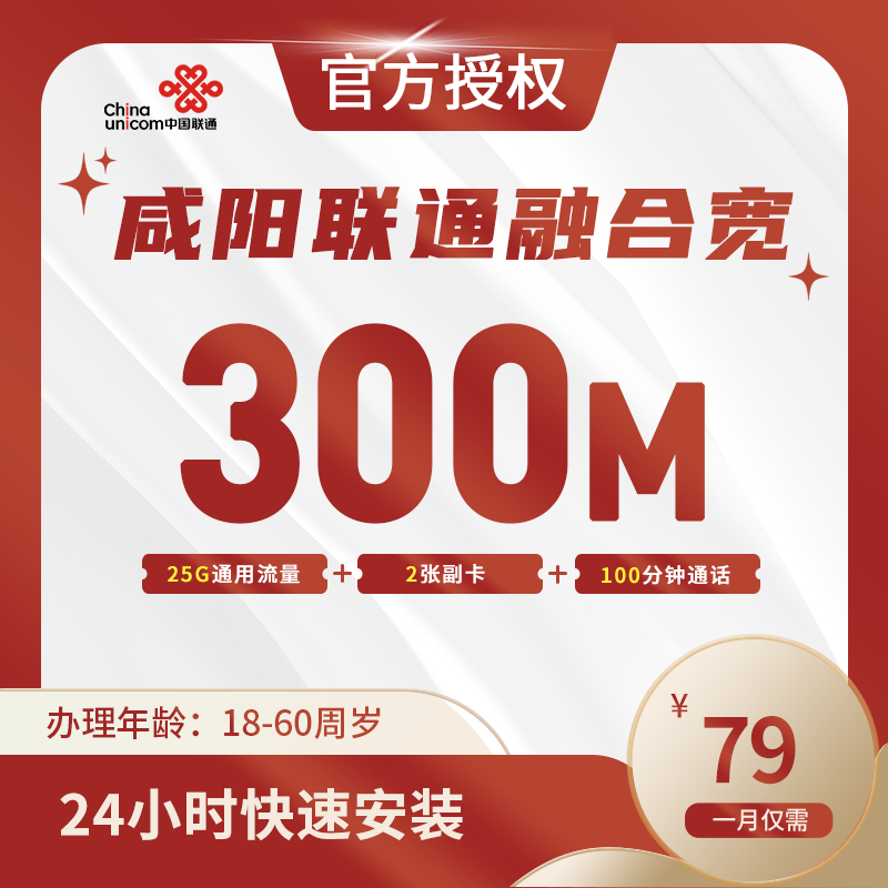 咸阳联通融合宽带-全国流量卡