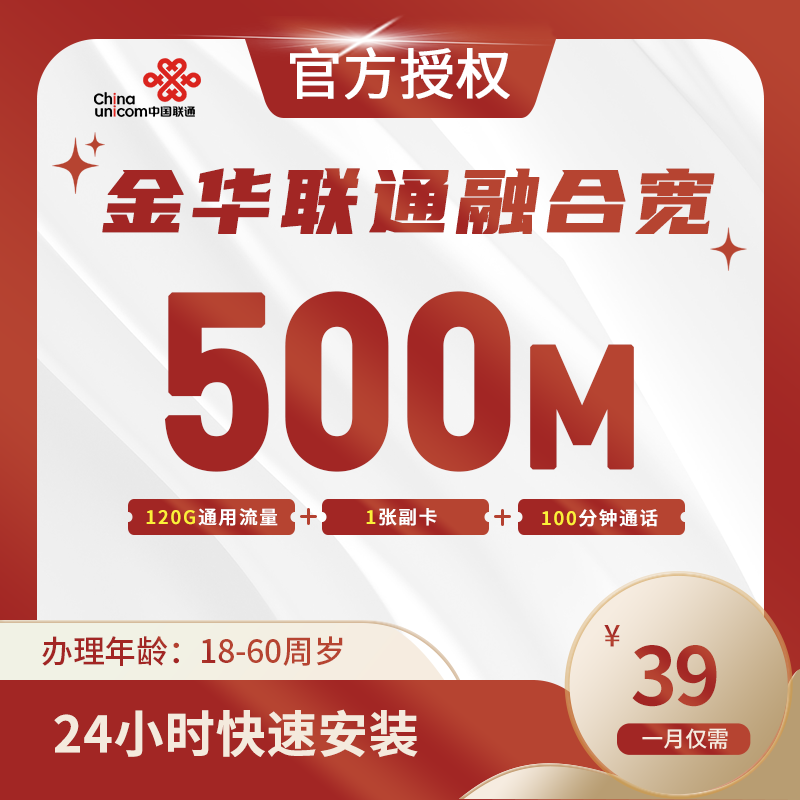 金华联通融合宽带-全国流量卡