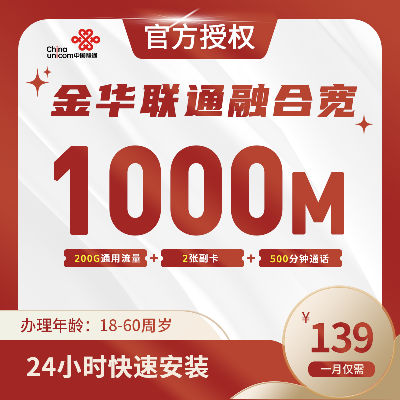 金华联通融合宽带-全国流量卡