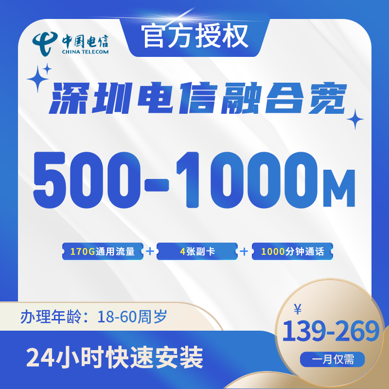 深圳电信融合宽带-全国流量卡