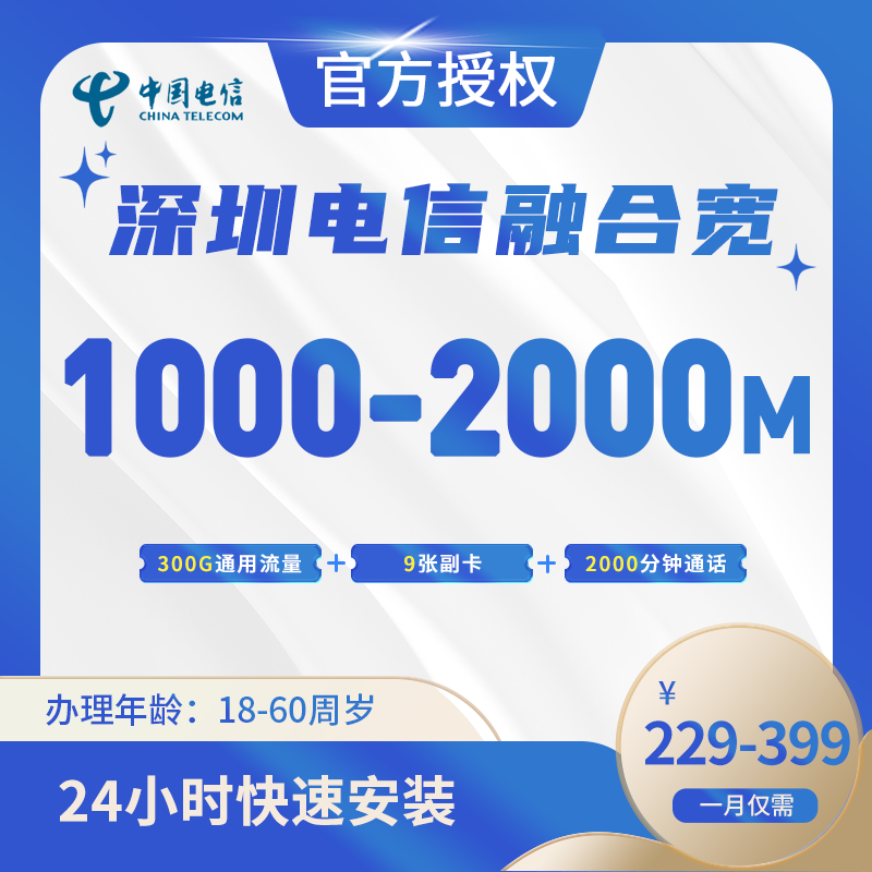 深圳电信融合宽带-全国流量卡