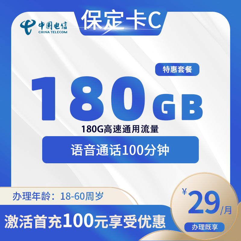 电信保定卡C【仅发保定】