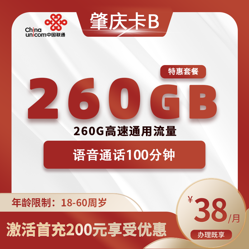 联通肇庆卡B【仅发肇庆】