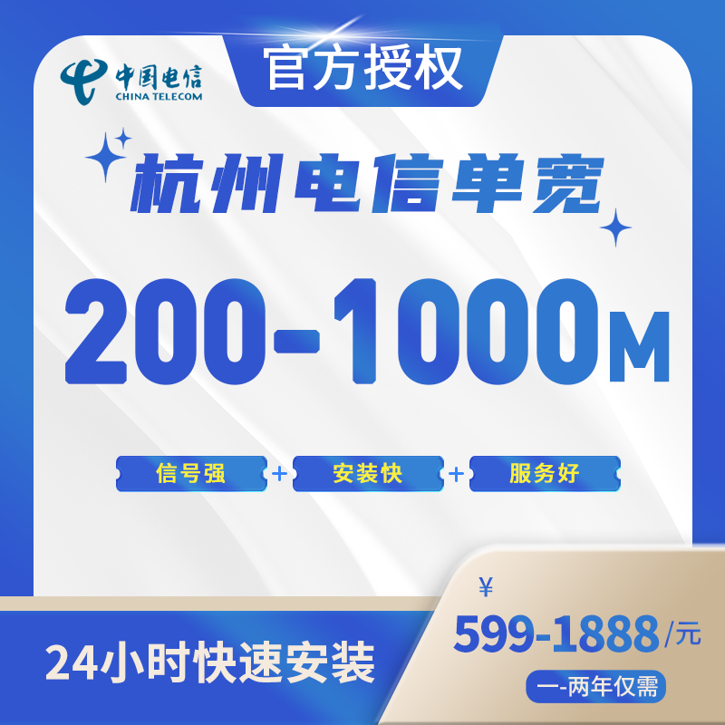 杭州电信单宽带-全国流量卡