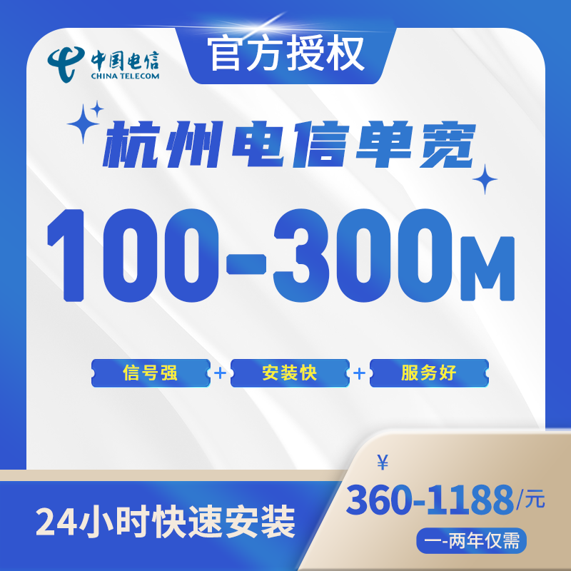 杭州电信单宽带-全国流量卡