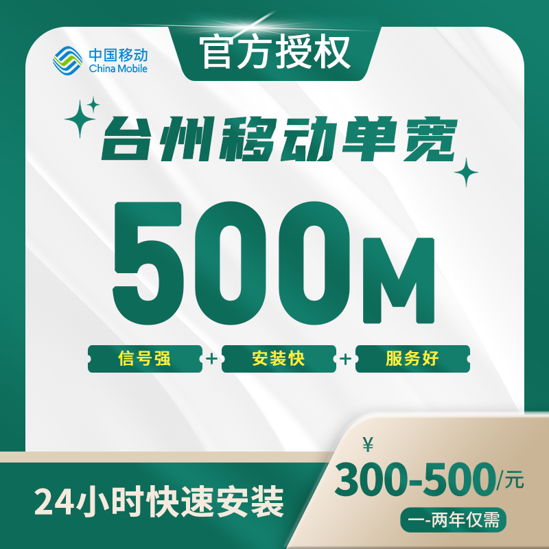 台州移动单宽带-全国流量卡