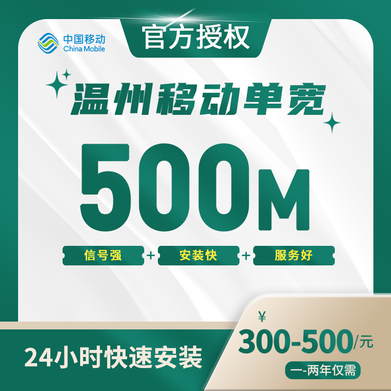 温州移动单宽带-全国流量卡