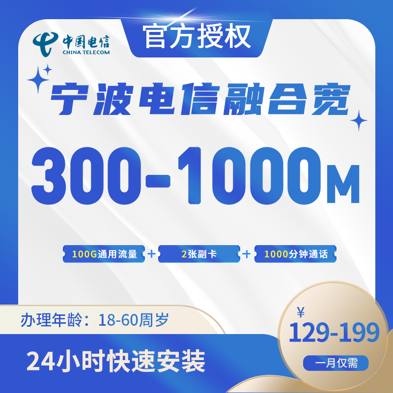 宁波电信融合宽带-全国流量卡