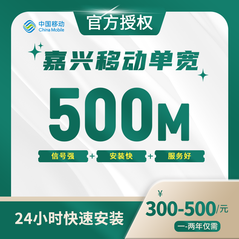 嘉兴移动单宽带-全国流量卡