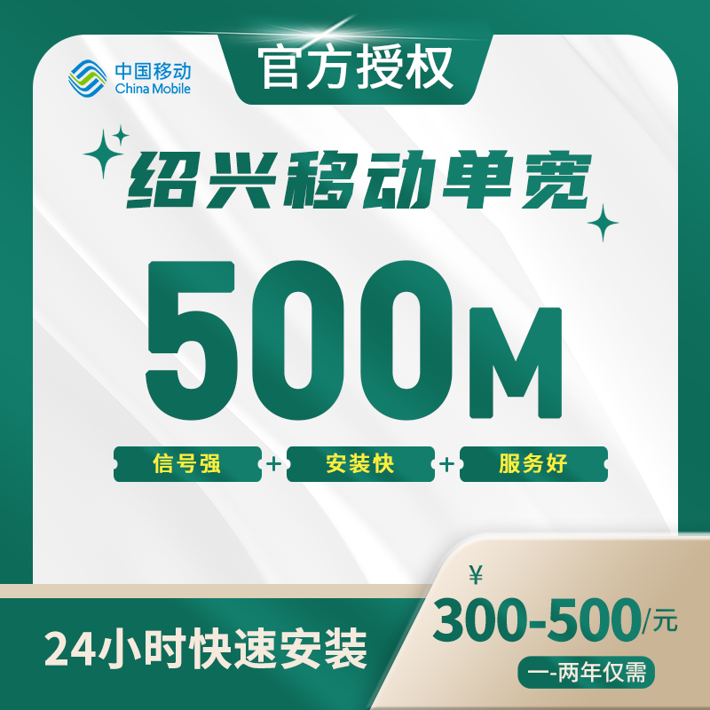 绍兴移动单宽带-全国流量卡